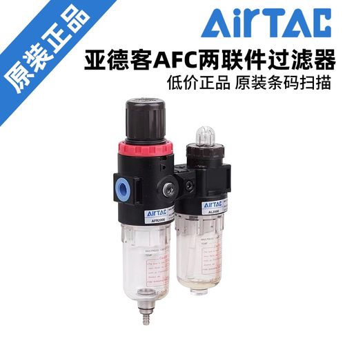 AIRTAC原装亚德客气源过滤器AFC1500 AFC2000 M1 N W 现货