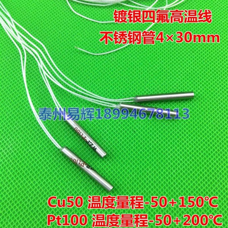 PT100铂电阻 热电阻 简易型温度探头 高精CU50铜电阻温度传感器