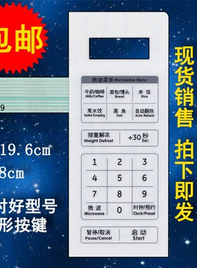 格兰仕SED207TDB-PA0COC P70D20AP-TD微波炉面板控制按键开关薄膜