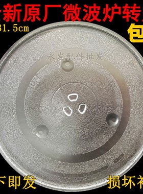 格兰仕WP750A/P80N23N1P-D2 G8023YSL-V1微波炉玻璃盘转盘托盘