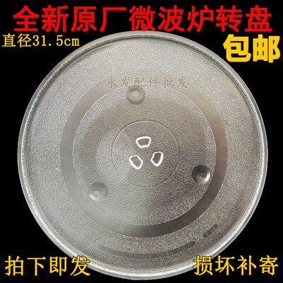 格兰仕WP750A/P80N23N1P-D2 G8023YSL-V1微波炉玻璃盘转盘托盘