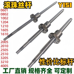 SFY1616 滚珠丝杆副丝杠螺母SFU1605 SFS1620 2505 2020 2005