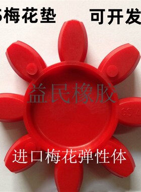 进口德国KTR联轴器 ROTEXGS38梅花瓣缓冲垫GR38弹性体/减震圈GS38