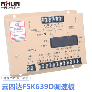 云四达FSK639D调速板628柴油发电机电调发动机转速控制器电子调速