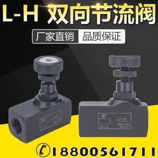 H8L H25L管式 H10L H20L 可调流量控制阀 H16L 液压双向节流阀L