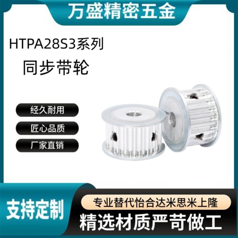 同步皮带轮EBF01/21/41-28- HTPA28S3M060/100/150-A-B-K--P45/68