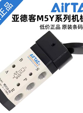 AIRTAC原装亚德客摇臂型手动阀 M5Y110-06 M5Y210-08 M5Y210-06