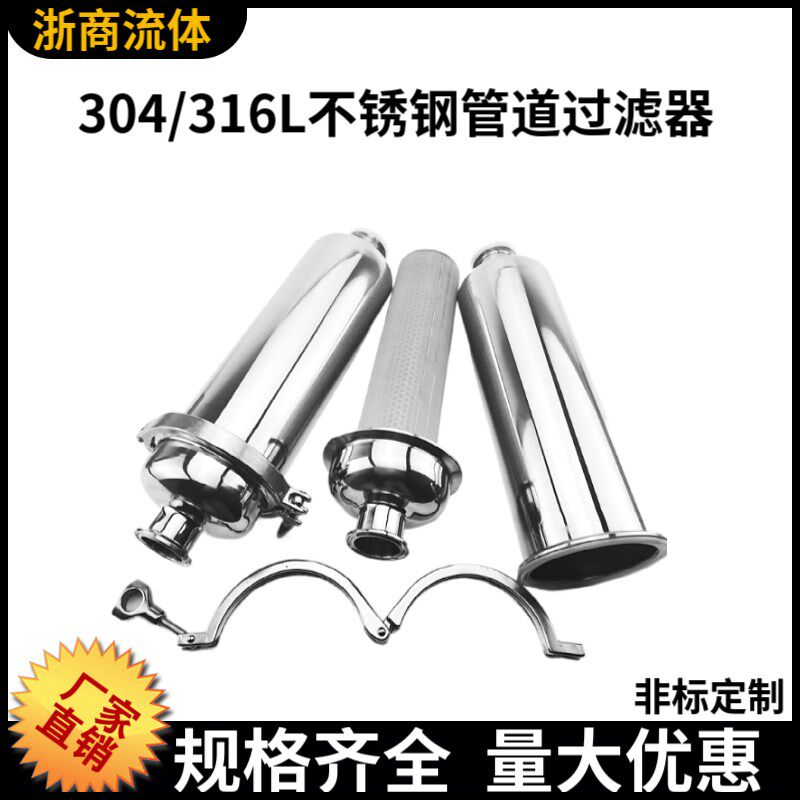 304/316不锈钢快装管道过滤器卫生级卡箍式卡盘快接直通过滤器滤