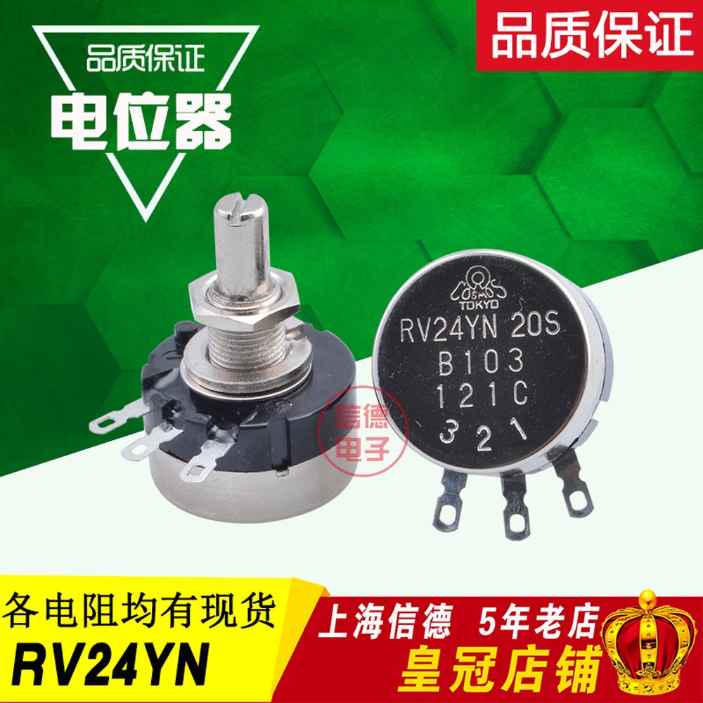 RV24YN20F B502 B103半轴电位器2K 5K 10K 碳膜电位器变阻器