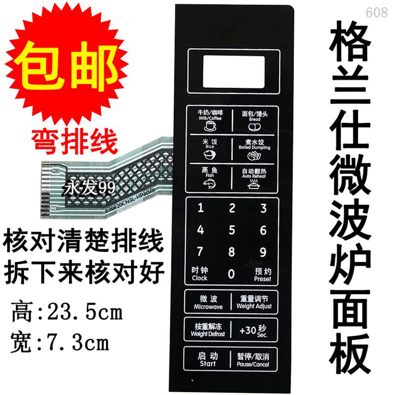 格兰仕P70F20CN3L-HP3(S0)(SO P70F20CL-DG(B0微波炉面板按键薄膜