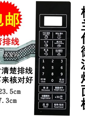 格兰仕P70F20CN3L-HP3(S0)(SO P70F20CL-DG(B0微波炉面板按键薄膜