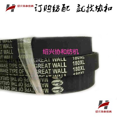 纺机配件L XL 同步带并纱机配件 高速并纱机同步带 150L160L173