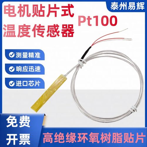 埋入式贴片式热电阻pt100温度传感器电机线圈表面铜排温度探头