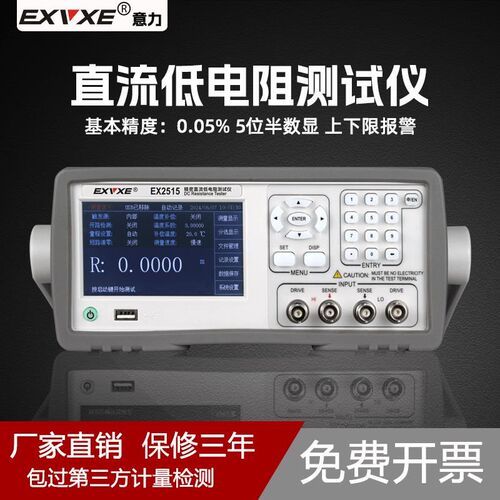 意力EX2511直流低电阻测试仪25184通道高精度微欧计欧姆计豪欧表