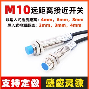 M10远距离接近开关电感式 传感器感应距离4.6.8mm二三线NPN常开24V