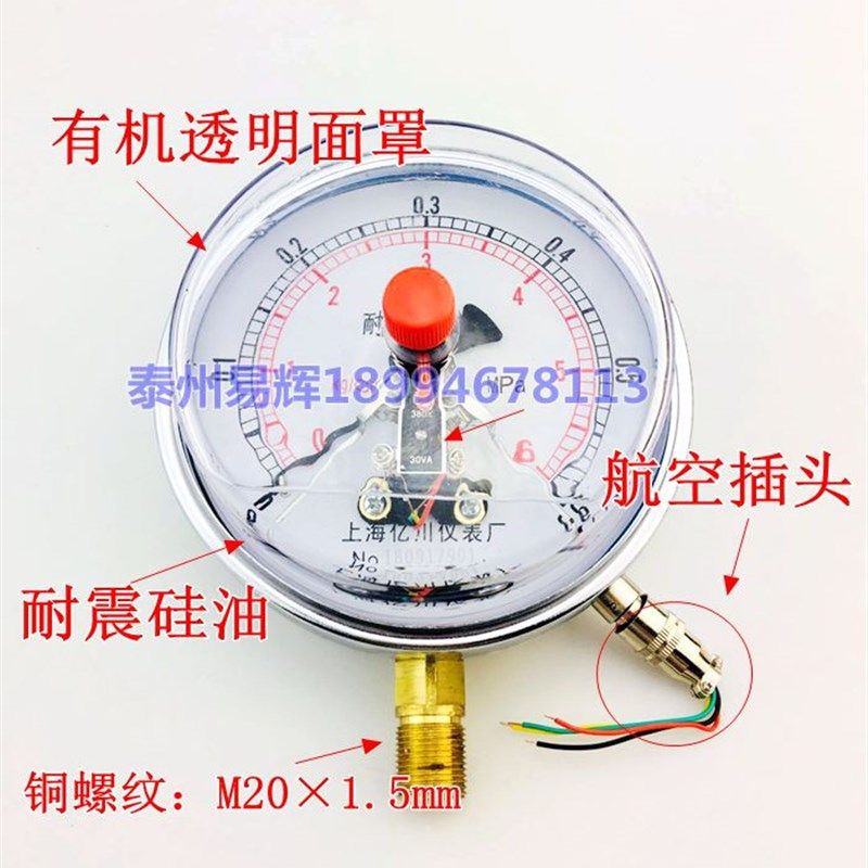 上海亿川YNXC-150 -0.1-0 1.6MPA耐震电接点压力表抗震防震真空表