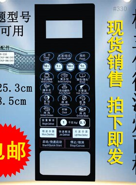 格兰仕G70F23CN2P-BM1(S0) G80F23CN2P-BM1(SO微波炉面板按键开关