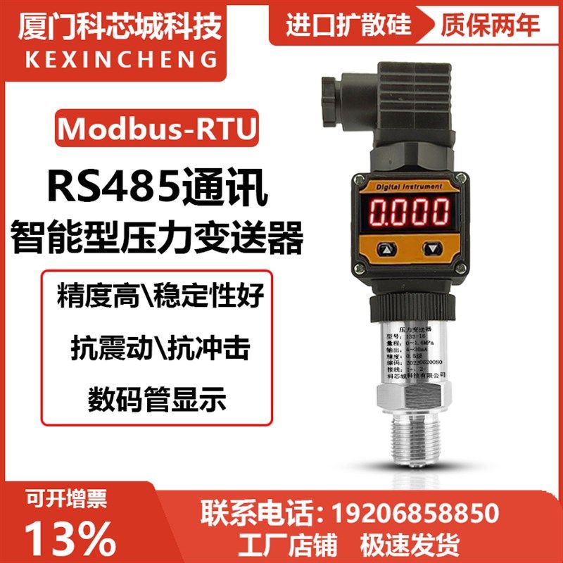 Modbus RTU高精度 进口RS485通讯数显压力变送器带显示压力传感器