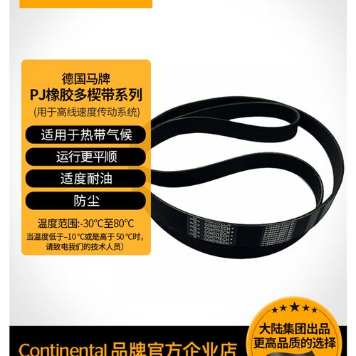 德国马牌 CONTI MULTIRIB PJ  356 1287橡胶多楔带多沟带多槽带