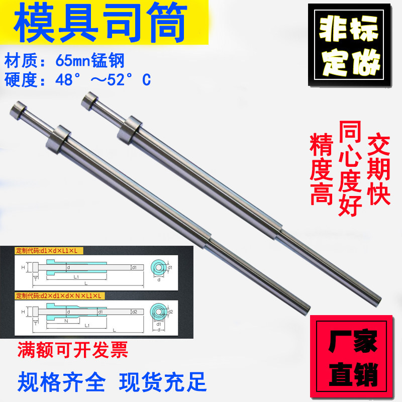 65mn锰模具司筒推管针非标定做内径1 1.2 1.4 1.5 1.6外径3 3.5 4