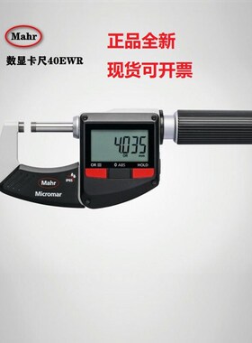 德国Mahr数据接口数显外径千分尺IP65马尔数显千分尺40EWR4157011