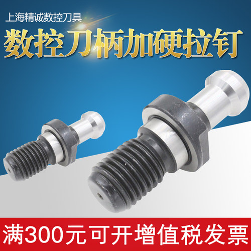 数控刀柄加硬拉钉BT30 BT40 BT50 45度 通孔通水拉杆螺丝 拉钉