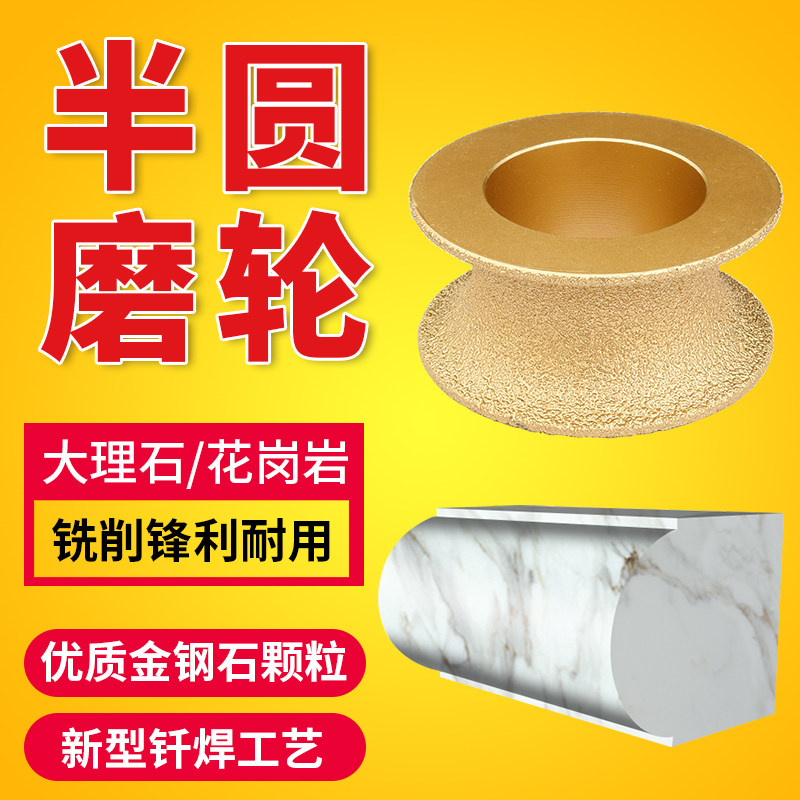 钎焊金刚石半圆边石材磨边轮角磨机凹型花岗岩石英石打磨具磨盘