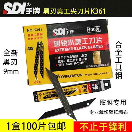 台湾SDI手牌K361黑锐合金工具钢30度尖角刀片9mm小号美工黑刃刀片