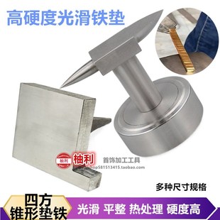 实心方铁四方铁块高硬度光滑铁垫金银首饰打金牛角钻羊角砧铁砧子