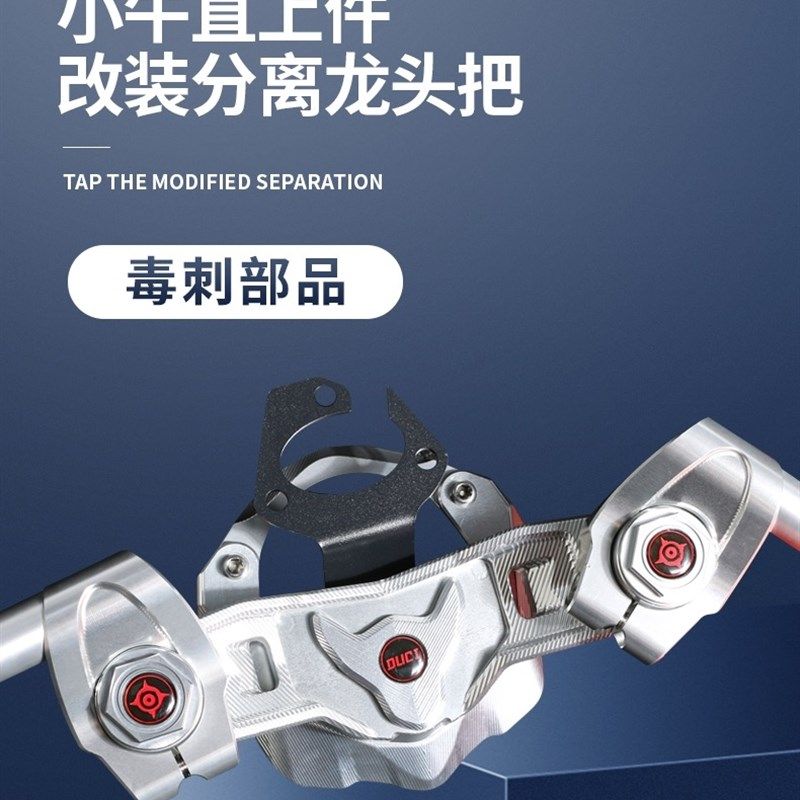 佛兰多毒刺部品 N1S/NQi小牛分离把龙头底座 U+B U1 MS 改装车把