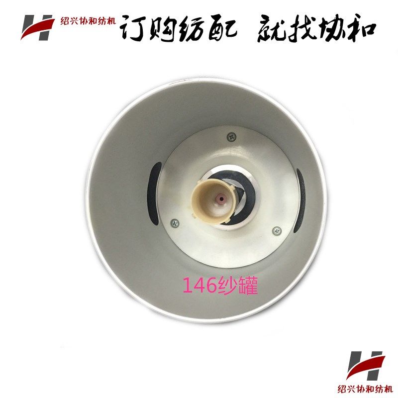 协和纺机纺配 纺织机械倍捻机配件日发短纤146/166纱罐全套铝纱罐