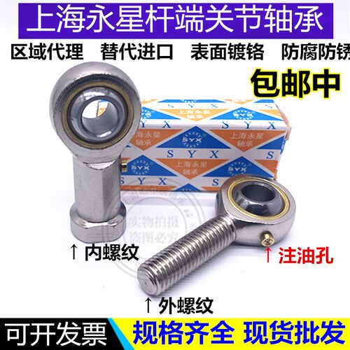 上海永星SYX带油嘴杆端关节轴承POS POSL PHS14 16 18 20 22 PHSL