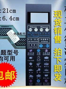 格兰仕G80F23CS2P-Q5(R0)(RO)微波炉面板开关按键控制薄膜触摸贴