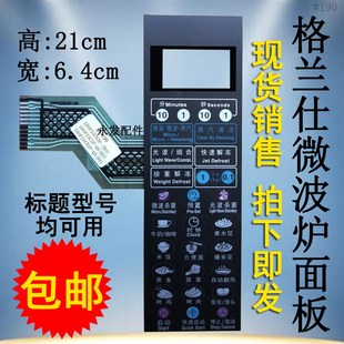 微波炉面板开关按键控制薄膜触摸贴 格兰仕G80F23CS2P