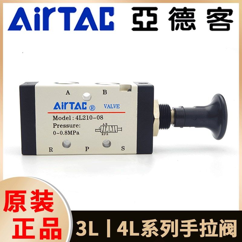 亚德客气动手拉阀3L/4L110/210/310手板阀手动控制阀推拉阀换向阀