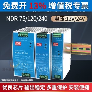 120W 台湾明纬导轨式 75W 直流NDR 240W 开关电源24vdc12V卡轨道式