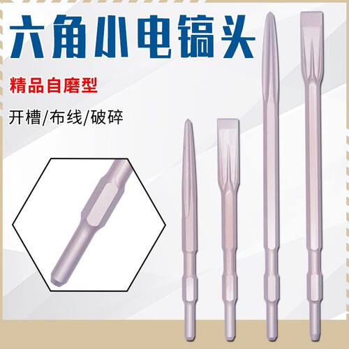精品自磨型长六角电镐钻头加长17*400小电镐凿子尖凿扁凿尖镐扁镐