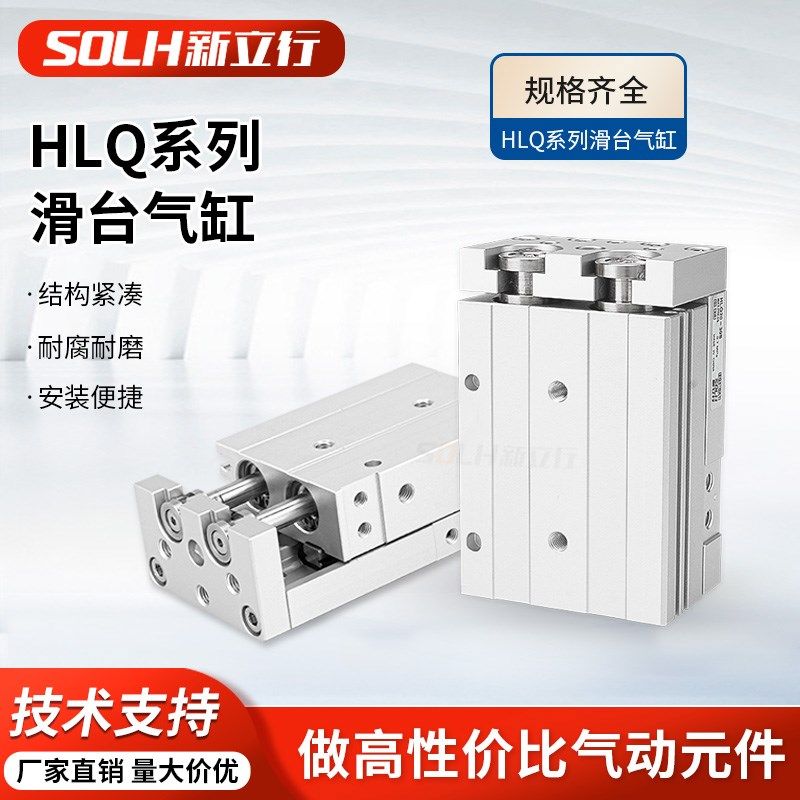 滑台气缸气动直线导轨不锈钢精密滑轨HLQ6/8/10/16/25-20S 30S40S