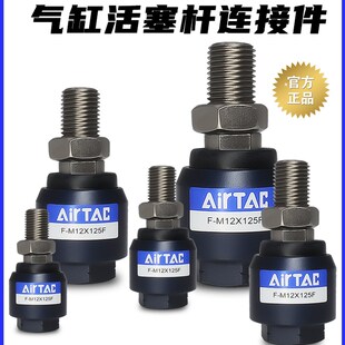 M12X1.25 M10 M14X1.5 AirTac亚德客气缸活塞杆浮动接头M5X0.8