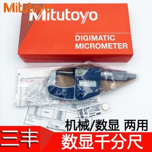 821 日本三丰数显外径千分尺 340 240 831分厘卡 防水防油293