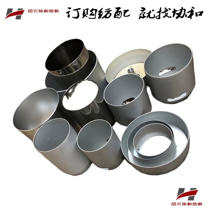 协和纺机配件  纱罐 加高圈 倍捻机配件日发锭子纱桶146/166纱罐