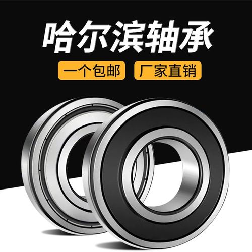 哈尔滨轴承6217 6218 6219 6220 6221 6222 6224 6226 2Z 2RS