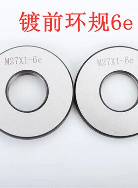 镀前螺纹环规镀前通止规M3M4M5M6M8M10M12M14M16M18M20M22M24 6e