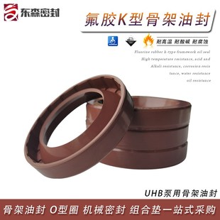 UHB泵用氟橡胶K型骨架油封53 12砂浆污水泵