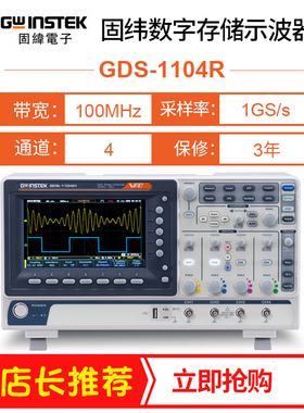 Gwinstek固纬示波器GDS-1104R数字四通道100M GDS-1102R GDS1102B