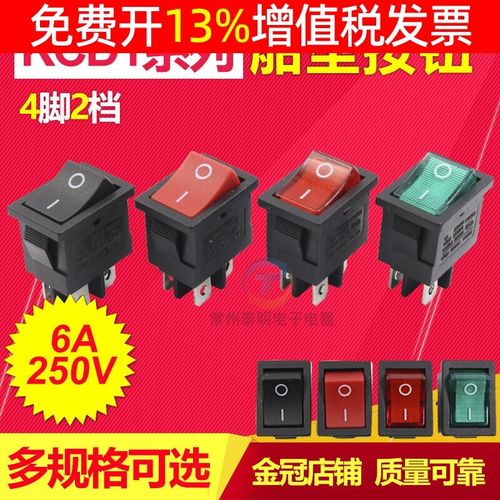 船型开关 电源开关KCD1-104N翘板开关按钮开关绿色带灯2路4脚2档