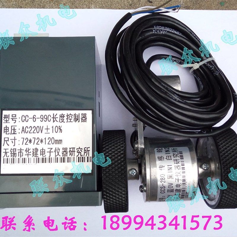 无锡华建CC-6A-99C表CCS-280传感轮智能电子米码表CC电脑长度控制