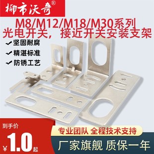 M8M12M18M30接近开关传感器安装 一字型L型光电开关安装 支架