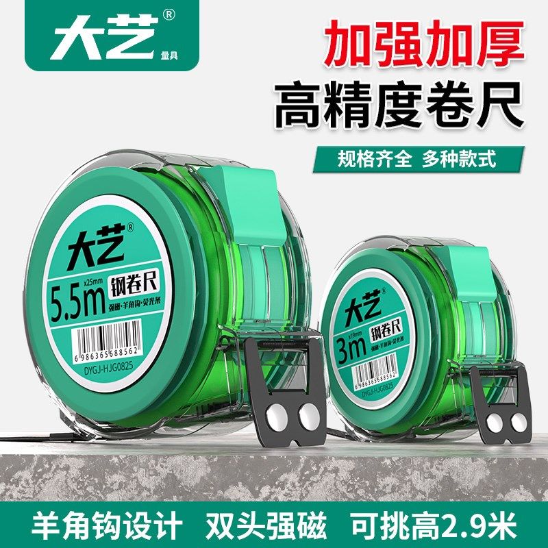 大艺卷尺5米10米加厚加硬3米高精度钢卷尺子家用防水耐磨防摔钢尺