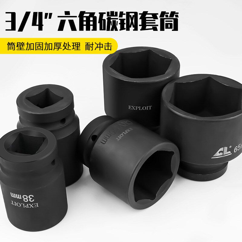 3/4中风炮套筒 19加长加厚36套筒头38mm六角电动扳头24重型风炮头